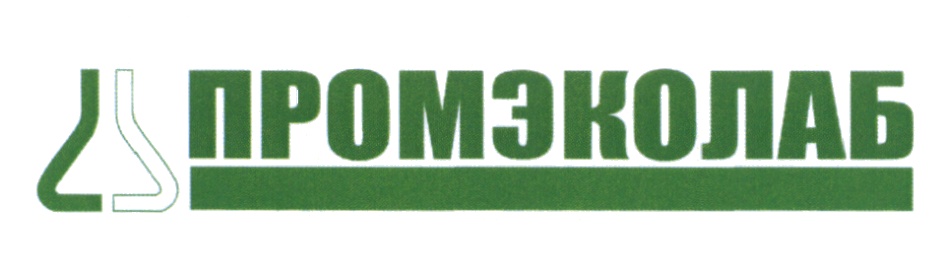 ПромЭкоЛаб