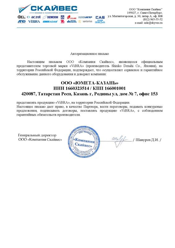 Сертификат представителя продукции ViBRA (Shinko Denshi Co LTD Corporation)