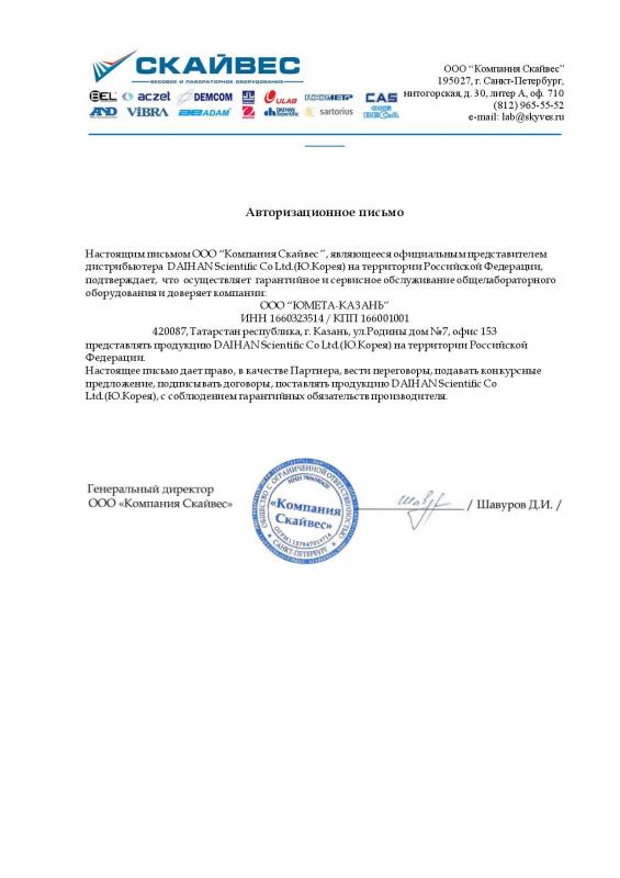 Сертификат представителя продукции DAIHAN scientific co. LTD (Ю. Корея)